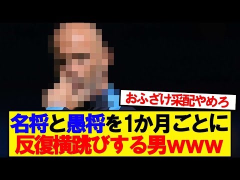 No one knows if he's a great general or a foolish general lol