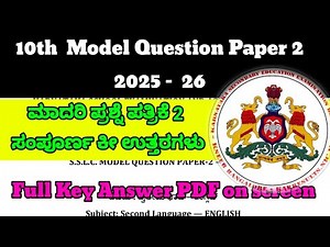 10th English model question paper 2 2025 26 key answers. Borad model question paper ‪@learneasilyhub‬