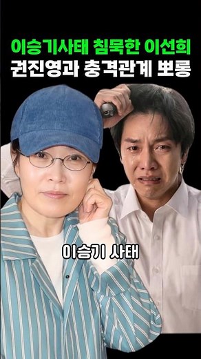 Lee Sun-hee, who remained silent on the Lee Seung-gi scandal, reveals her sordid relationship wit...