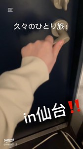 独身アラフォー女子の仙台ひとり旅体験