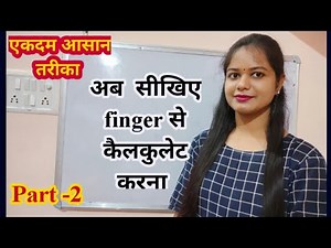 Finger Abacus | Finger calculation Trick | Abacus | Abacus for kids | Abacus tutorial | Abacus math