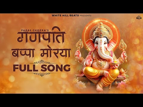 Ganpati Bappa Morya (गणपति बप्पा मोरया) | Paras Chopra | Ganpati Bappa Song | Hindi Devotional Song