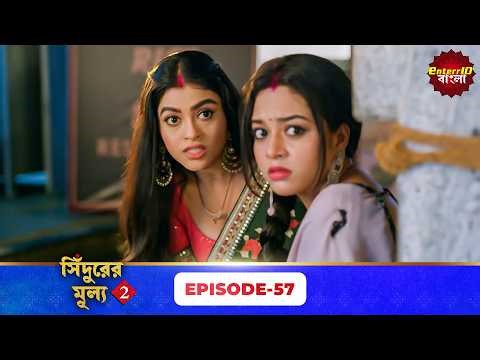 Sindoor Ki Keemat 2 (সিঁদুরের মূল্য ২) | Full Episode 57 | New Season | Enterr10 Bangla