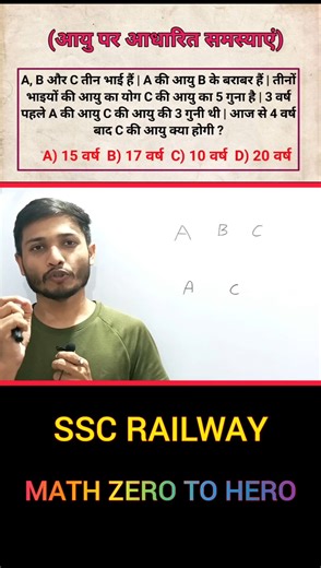 आयु पर आधारित प्रश्नो की best trick concept by 🔥deepak sir💪💪|Math Viral|#deepaksir #maths #mathtrick