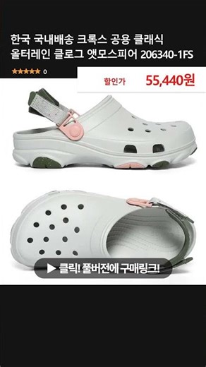 한국 국내배송 크록스 공용 클래식 올터레인 클로그 앳모스피어 206340-1FS