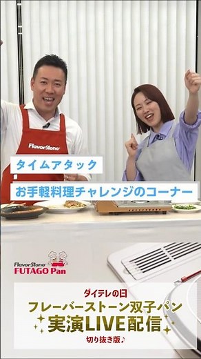 [Stream Highlight] FlavorStone Twin Pan Time Attack! Easy Cooking Challenge!