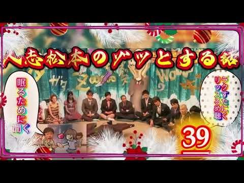 人志松本のソッとする話 フリートークまとめ #39 夜に聞きたい話 vol 睡眠用・作業用・聞き流し