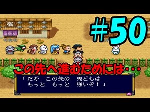 [Momotaro Legend] #50 I couldn't clear it at the time, so I'm playing it live aiming for a perfec...