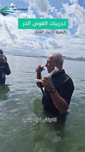 Hippone Sub Annaba: Techniques for Freediving