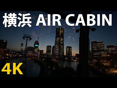 【ノーカット】横浜エアキャビン（横浜ロープウェイ）みなとみらい夜景（桜木町行）YOKOHAMA AIR CABIN