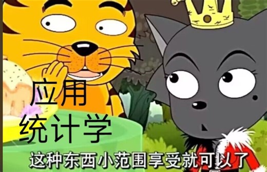 应用统计学 12.2 多元回归分析评价指标【考研/本科生学习/含笔记/贾俊平】