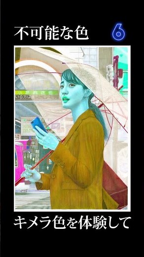 あなたには見える？不可能な色「キメラ色」 #目の錯覚 #錯視 #art