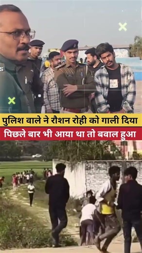 पुलिश वाले ने रौशन रोही को दिया गाली 😱#shortvideos #raushanrohi #reels