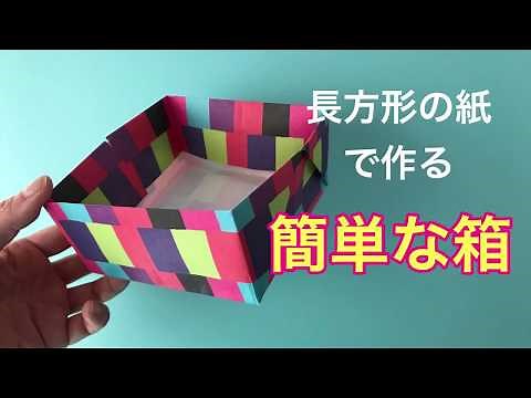 簡単な折り紙の箱！チラシで作るゴミ箱をおしゃれな箱にアレンジする方法