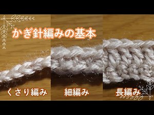 【ゆっくり解説】初心者でも編める！かぎ針編みの基本の編み方