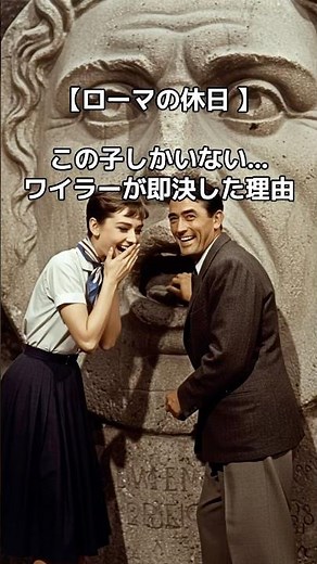 [Roman Holiday Behind the Scenes 3] There was no one else but her... Why Wyler made an immediate ...