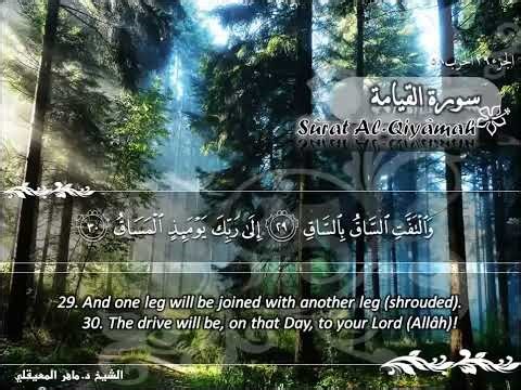 Sheikh Maher Al Mu'aiqly - Surah 75 Al Qiyamah / الشيخ ماهر المعيقلي - سورة ٧٥ القِيامَة