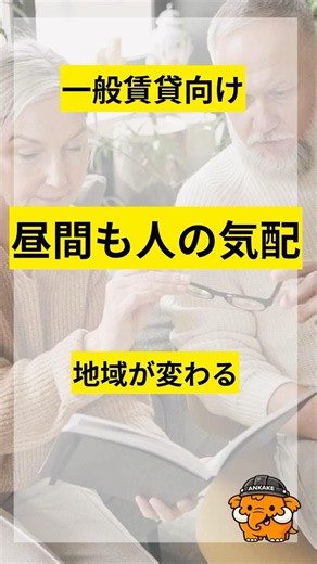 高齢者が街を変える。 #高齢者賃貸 #高齢化社会 #地域活性化 #賃貸経営 #あんかけサービス
