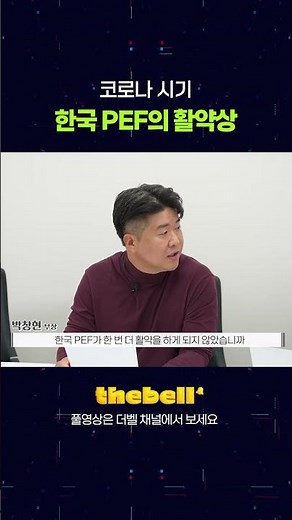 코로나 시기 한국 PEF의 활약상