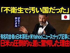"Only in Japan": Jimmy Kimmel's visit to Japan becomes top story on Yahoo! News. Why he was shock...
