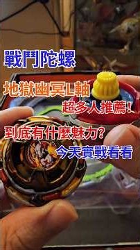 The Beyblade UX-21 Hellfire, highly recommended by many players for its L-axis design? What makes...
