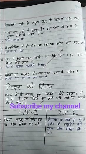 class 8 Hindi chapter number 1 Swadesh question and answer 🌸✨