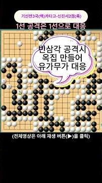 쎈수학 한경기신전3국 바둑 중급자가 경우의수를 두어보는 화제의대국 감상#Shorts#바둑게임