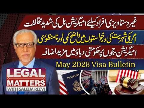 LIVE: Major U.S. Immigration Bill Update | Green Card, Citizenship & Visa Changes | Legal Matters