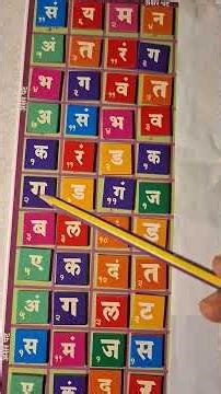 4 अक्षरी मराठी शब्द- अनुस्वार असलेले । 4 अक्षरी मराठी शब्द । मराठी शब्द । बाराखडी । Youtube shorts