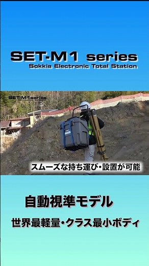トプコン SET-M1 series Sokkia Electronic Total Station 機能編②