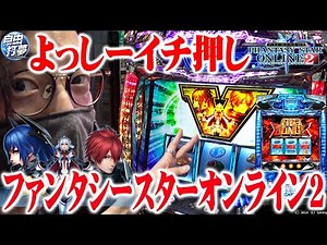 【イチ押し機種初実戦】自由打夢-よっしー編- [BASHtv][パチスロ][スロット]