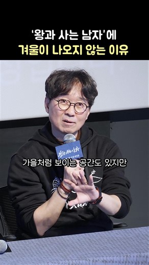 '왕사남'에 겨울이 등장하지 않는 이유: 영화 '왕과 사는 남자' GV: 장항준, 박지훈, 유지태, 김민, 유해진: 롯데시네마 월드타워 8관: 260204 왕사남 천만