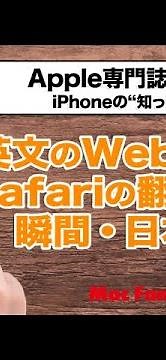 【たったの2ステップ！】Safariの翻訳機能で英文サイトをパパッと日本語化する方法【iPhoneの“知っトク”便利技】