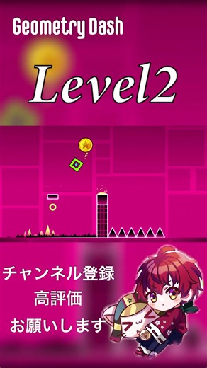 【Geometry Dash 】Level2クリア【Back on Track】 #geometrydash #backontrack #ゲーム #shorts #shortsfeed #vtuber