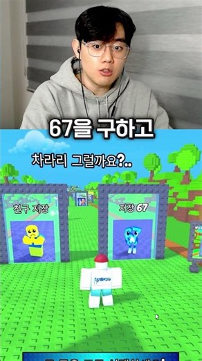 67 vs Hyobin #shorts
