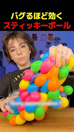 バグるほど効くスティッキーボール