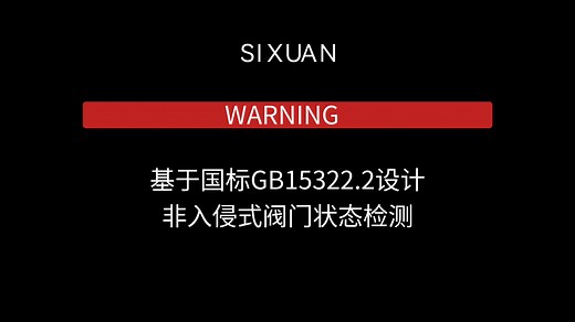 基于arduino设计非入侵式阀门状态检测装置