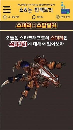 스탑럴커 [스타크래프트 스끼리]