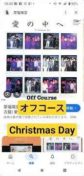 オフコース Christmas Day #shorts #オフコース #歌