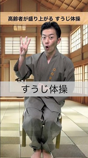 高齢者レク！すうじ体操 #デイサービス #介護 #レクリエーション