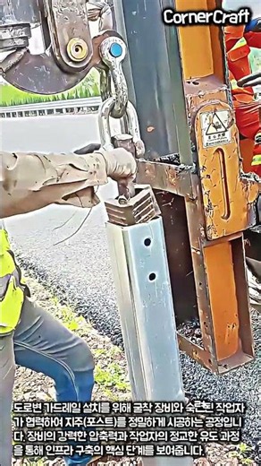 도로 가드레일 지주 정밀 시공 과정 #worker #process #construction #road #safety