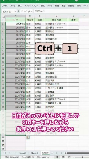 【Excel 初心者向け】日付＋曜日を自動化する方法 #excel #excel初心者 #仕事効率化 #書式設定