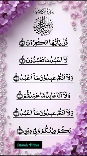 Surah Al-Kafirun | Powerful Quran Recitation | Arabic, English, Urdu & Hindi | Musa Islamic Clips 🌙