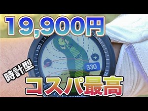 【19,900円フルカラー時計型ゴルフナビ】ゴルフバディaim W10使用レビュー