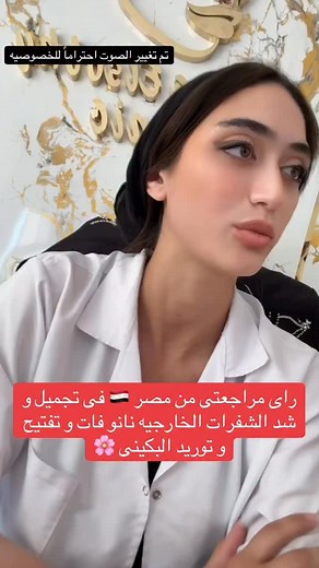 راى مراجعتى القمر بعد شهرين فى شد البكينى بالنانو فات و تفتيح و توريد البكينى 🌸 ‎للاستفسار و الحجز ب مصر 🇪🇬 01277790791 01115623401 الحجز بالسعوديه 🇸🇦 ‎واتساب فقط 0502315840 / اتصال00201277790791 ‎#دكتوره_هبه_السبكى #اكسبلور_فولو #ترند #اكسبلور #اكسبلور_explore #السعودية #البحربن #قطر #الكويت #الامارات #تفتيح_المناطق_الحساسه #تضييق_المهبل #تضييق_مهبلي #فيلر #بلازما #قص_شفرات #التهابات #womenhelpingwomen #makeuptutorial #skincareroutine | د.هبة السبكي Dr.Heba El-Sobky