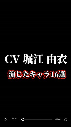 堀江由衣が演じたキャラ16選