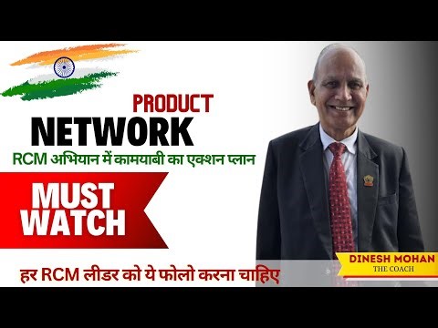 PRODUCT AND NETWORK | Dinesh Mohan Sir Training | Rcm abhiyan | Leadership And Action Plan #rcm