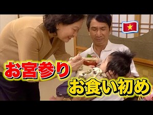 My first celebration with my grandchild in Japan