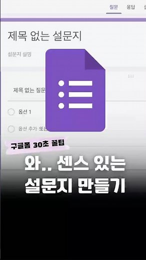 와.. 소리나는 센스있는 설문지 만들기 #google #forms #하루쌤