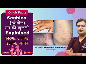 Scabies Treatment, Causes, Symptoms | स्केबीज क्या है, स्केबीज का इलाज | रात की खुजली का घरेलू इलाज